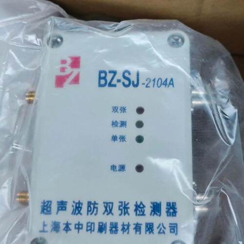 BZ-SJ-2104A 超声波防双张检测仪