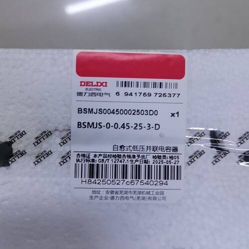 自愈式低压并联电容器 型号BSMJS-0-0.45