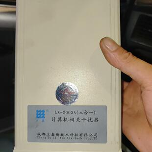 LX-2003A计算机相关干扰器   不 实物如图