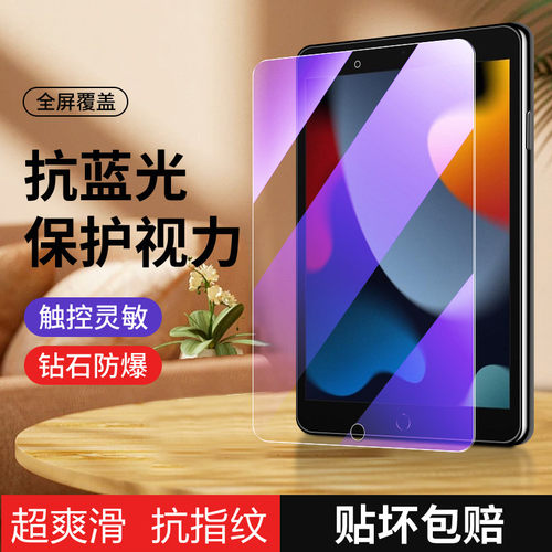适用ipad2021钢化膜10.2英寸2022苹果新款air5平板mini6/5全屏ipa