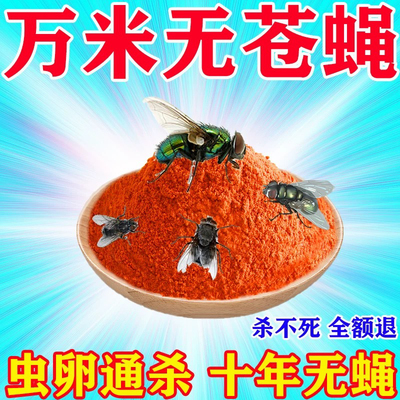 苍蝇特效药养殖场专用灭蝇蚊虫家用商用蚊子苍蝇一扫光强效灭苍蝇