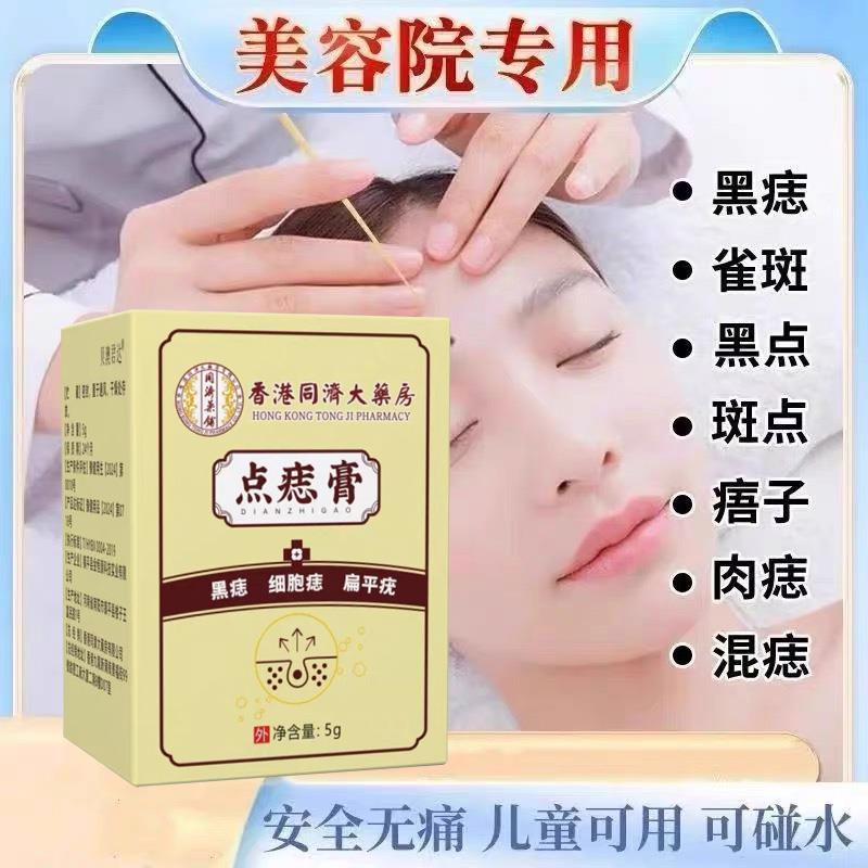 【美容院同款】点痣药膏无痕正品去凸痣红痣雀斑药水不留疤神器笔