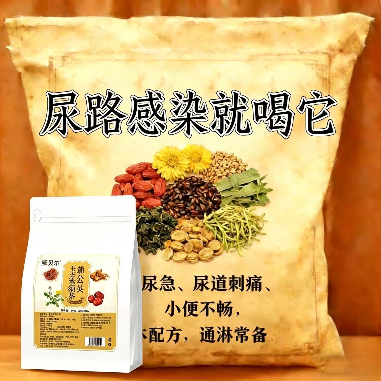 尿路感染尿道炎男女尿濒尿急尿不尽小便刺痛专用中草的茶