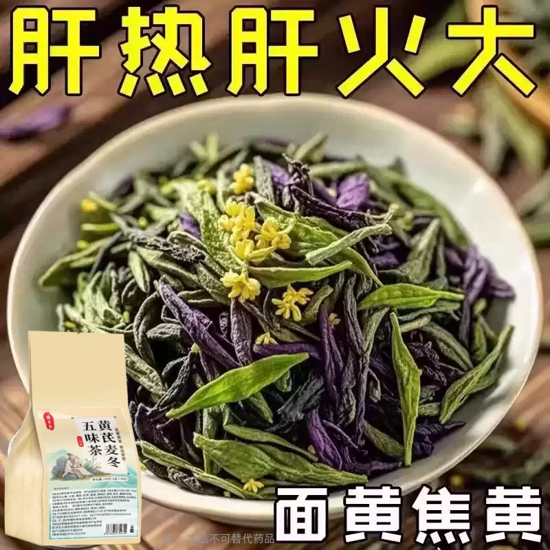 益肝茶降火舒肝气疏肝理气解郁茶清肝明目护眼三花茶肝不好喝的茶