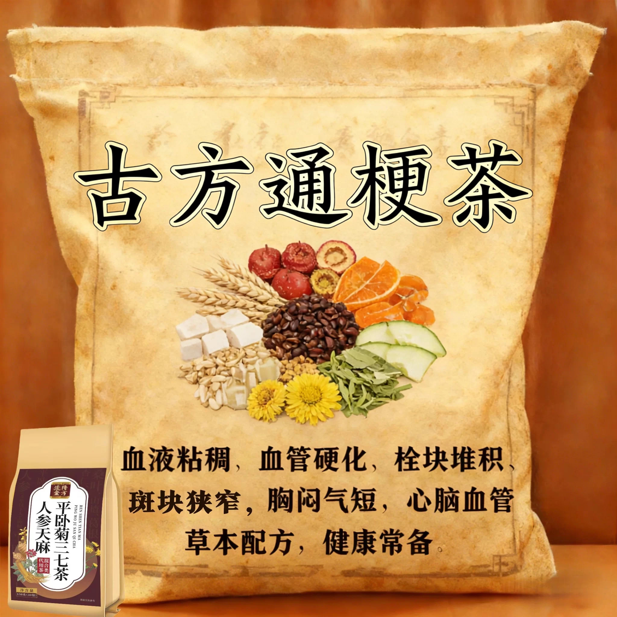 流传金方人参天麻平卧菊三七茶中老年黄精玉竹杏仁葛根袋泡养生茶