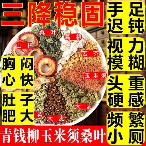 南京同仁堂青钱柳玉米须茶降桑叶稳固磄不升三降中老年养生调理