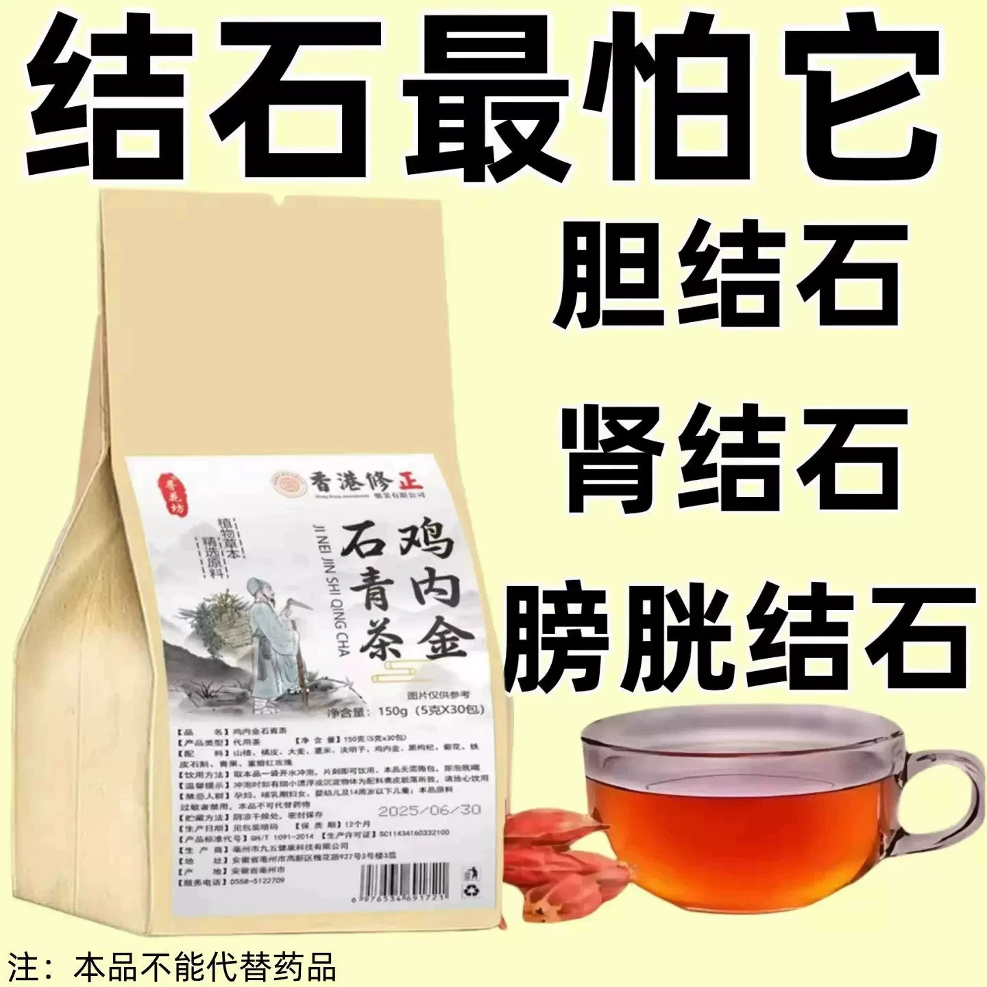 鸡内金石青茶中草药肾石结石排石结通茶金钱草草本提取
