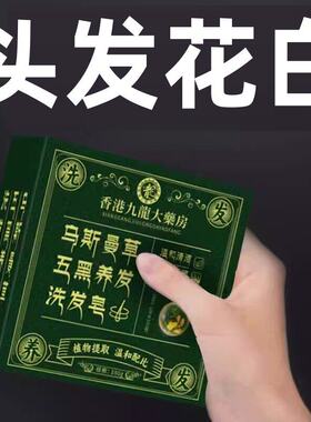 【百年品牌】五黑养发皂!!乌斯曼草何首乌侧柏叶纯手工洗发皂