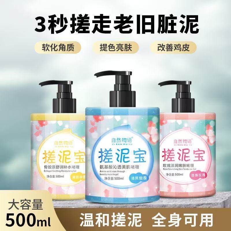 自然物语搓泥宝滋润舒润嫩肤啫喱氨基酸不油腻温和去角质男女通用