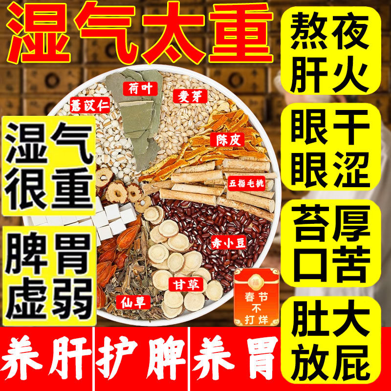 同仁堂五指毛桃茯苓薏米祛湿排毒养脾养胃茶养生明目熬夜清火