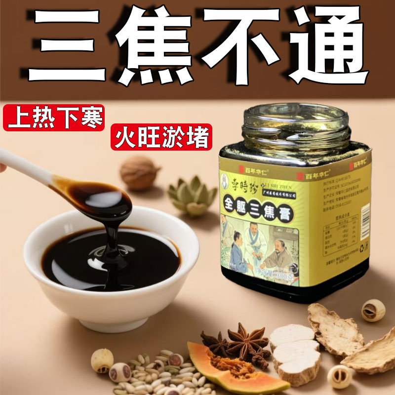 上热下寒三焦通焦膏调理脾胃