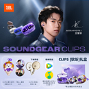 不入耳 Clips琉璃扣耳夹蓝牙耳机无线透明开放式 王楚钦同款 JBL