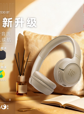 【新品上市】JBL T530BT无线蓝牙耳机长效续航运动头戴式耳机耳麦