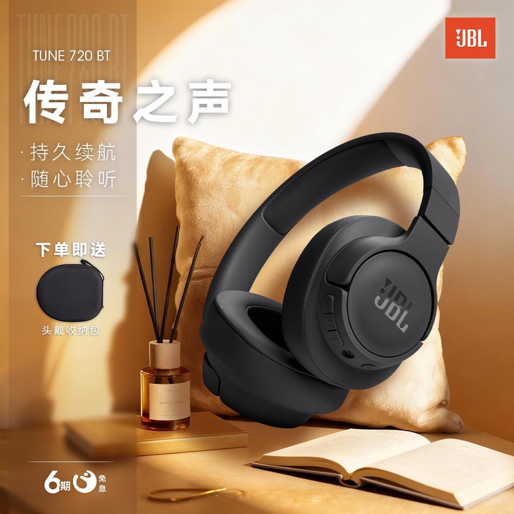 【顺丰发货】JBL T720BT无线蓝牙耳机长效续航游戏头戴式耳机耳麦