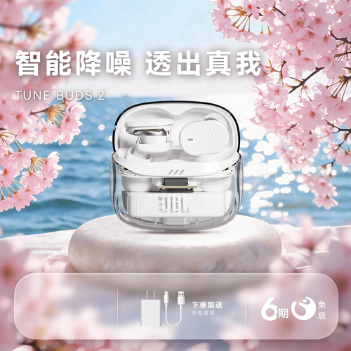 JBLTUNEBUDS2无线蓝牙耳机