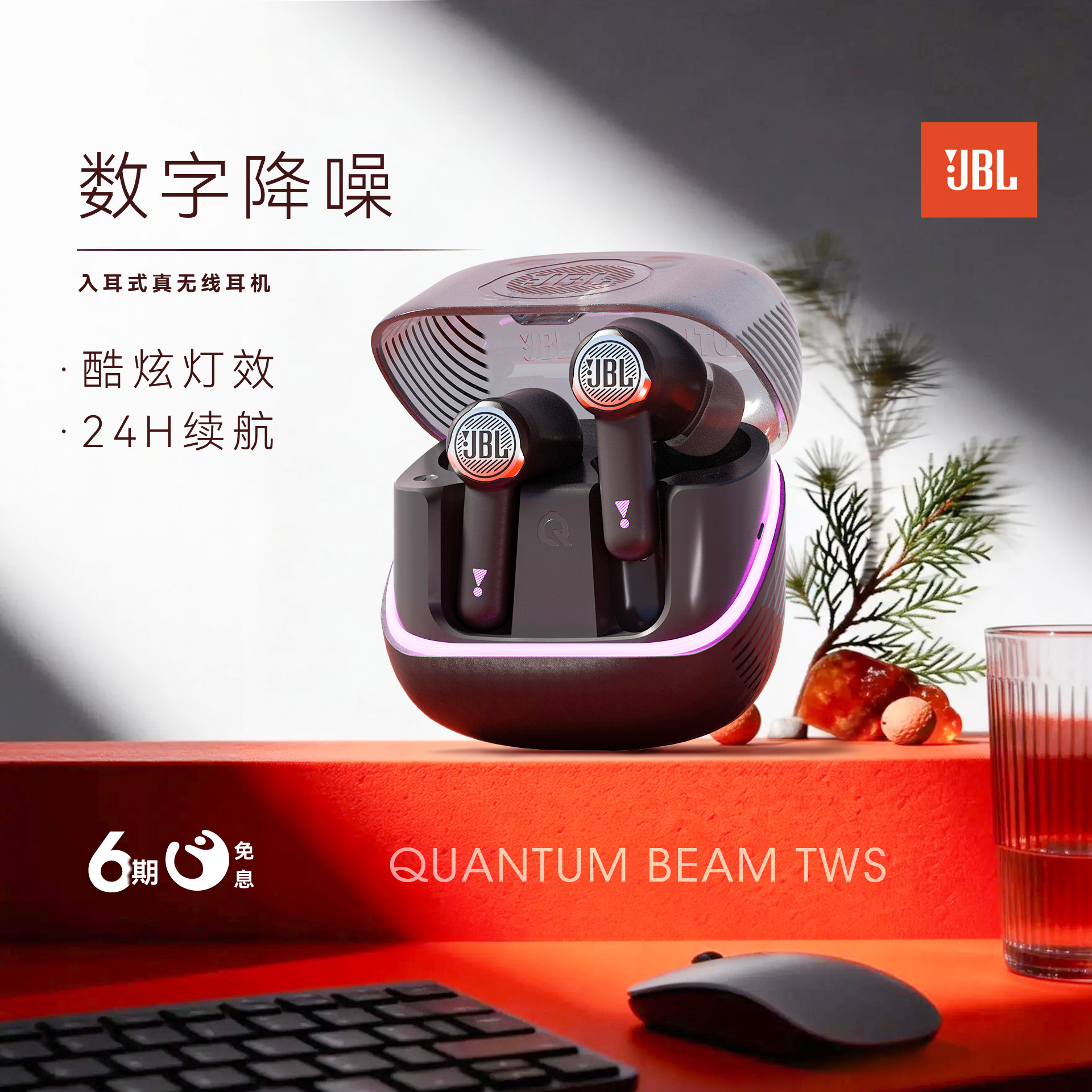 【88VIP加赠】JBL QUANTUM BEAM蓝牙耳机主动降
