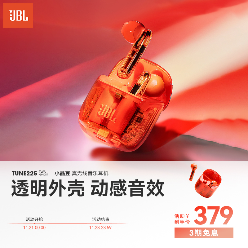 【官方正品】JBL小晶豆T225TWS真无线耳机蓝牙降噪透明音乐立体声