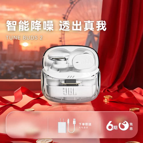 JBLTUNEBUDS2无线蓝牙耳机