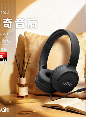 【官方正品】JBL T520C头戴式有线耳机运动音乐电脑游戏typec接口