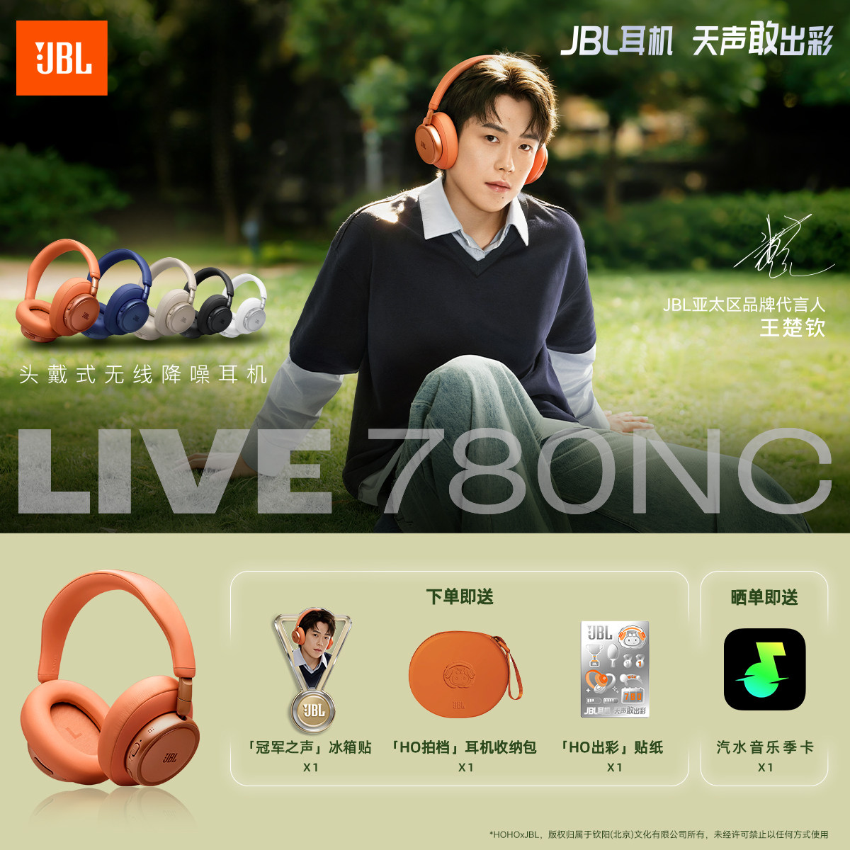 王楚钦同款 | JBL LIVE 780NC 蓝牙无线头戴式降噪耳机续航音乐