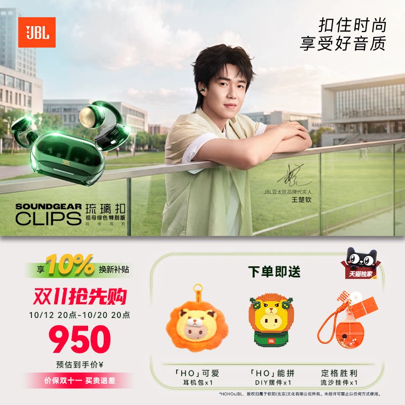 王楚钦同款 | JBL Clips琉璃扣耳夹蓝牙耳机无线透明开放式不入耳