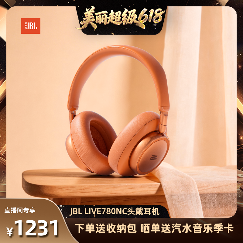 【林依轮直播】JBL LIVE 780NC 蓝牙无线头戴式降噪耳机续航音乐