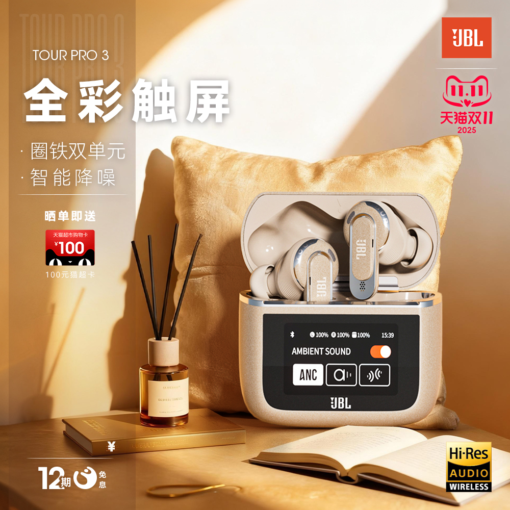 【顺丰发货】JBL TOUR PRO3 蓝牙耳机商务主动降噪入耳式真无线