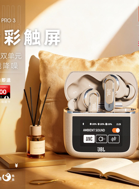 【顺丰发货】JBL TOUR PRO3 蓝牙耳机商务主动降噪入耳式真无线