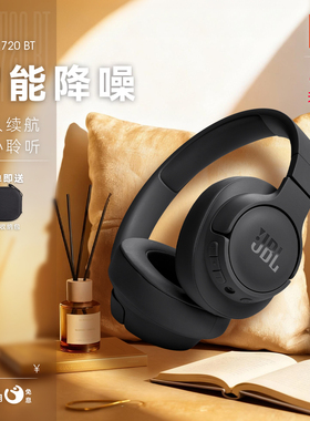【顺丰发货】JBL T720BT无线蓝牙耳机长效续航游戏头戴式耳机耳麦