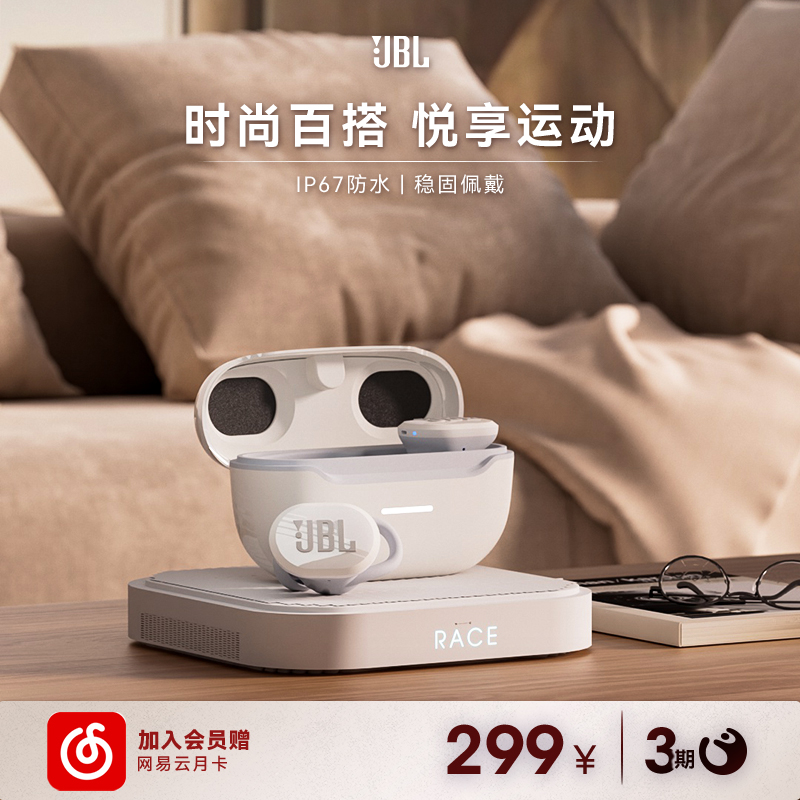 【会员加赠】JBL RACE真无线蓝牙耳机音乐跑步运动入耳式防水防尘