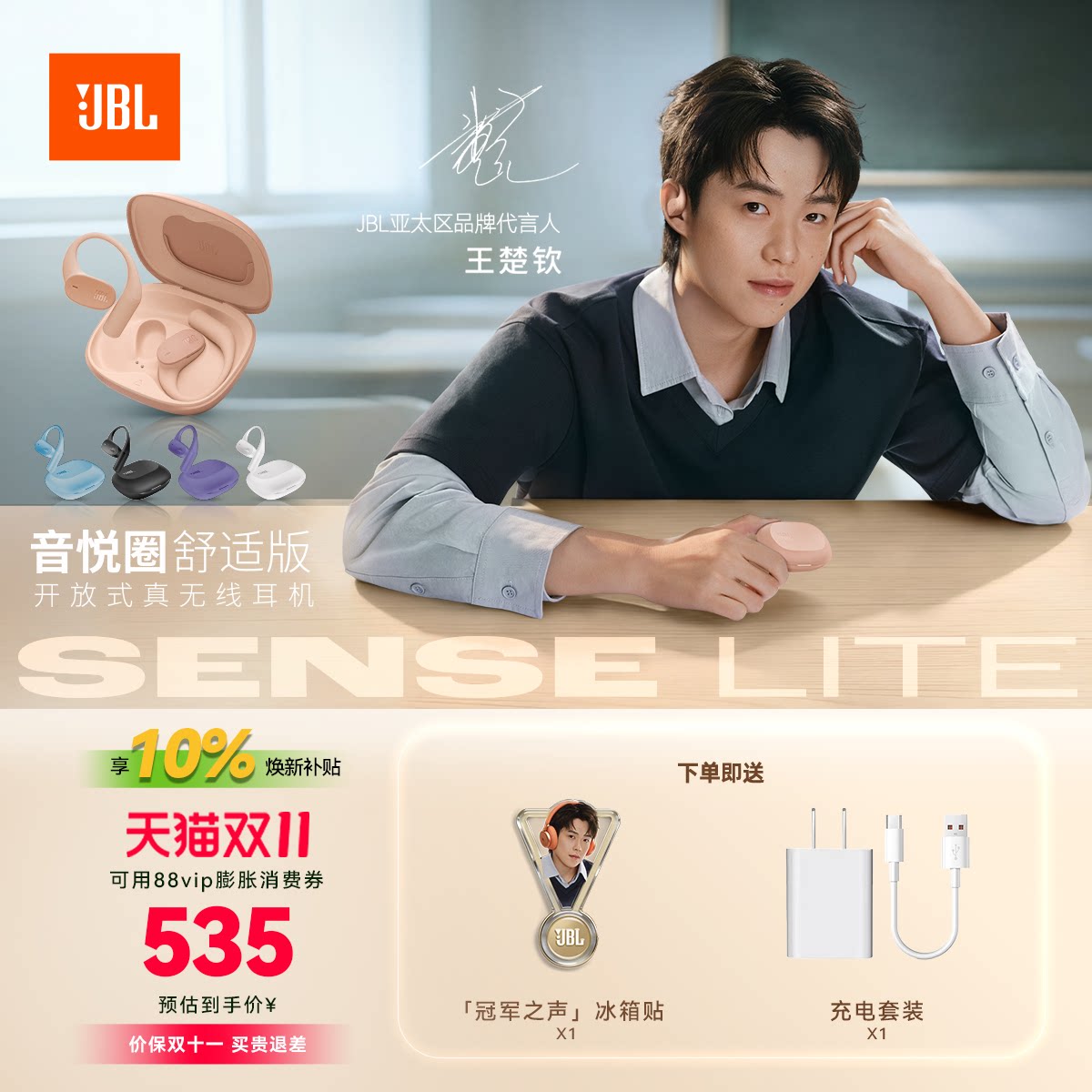 王楚钦同款 | JBL sense lite音悦圈开放式蓝牙耳机挂耳无线运动