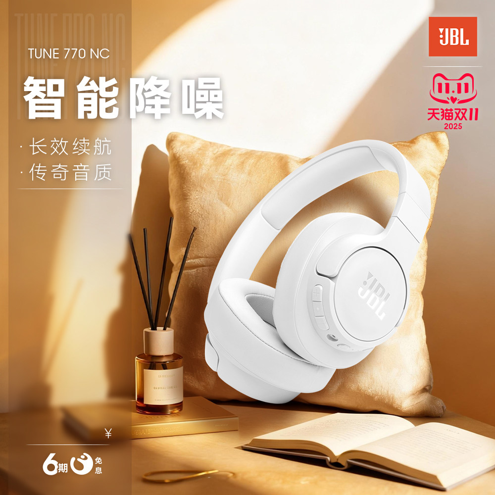 【女神节礼物】JBL T770NC头戴式蓝牙耳机无线主动降噪音乐续航