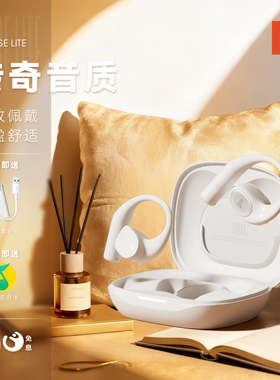 【重磅新品】JBL sense lite音悦圈舒适版挂耳无线开放式蓝牙耳机