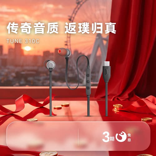 JBL入耳式有线耳机持久佩戴