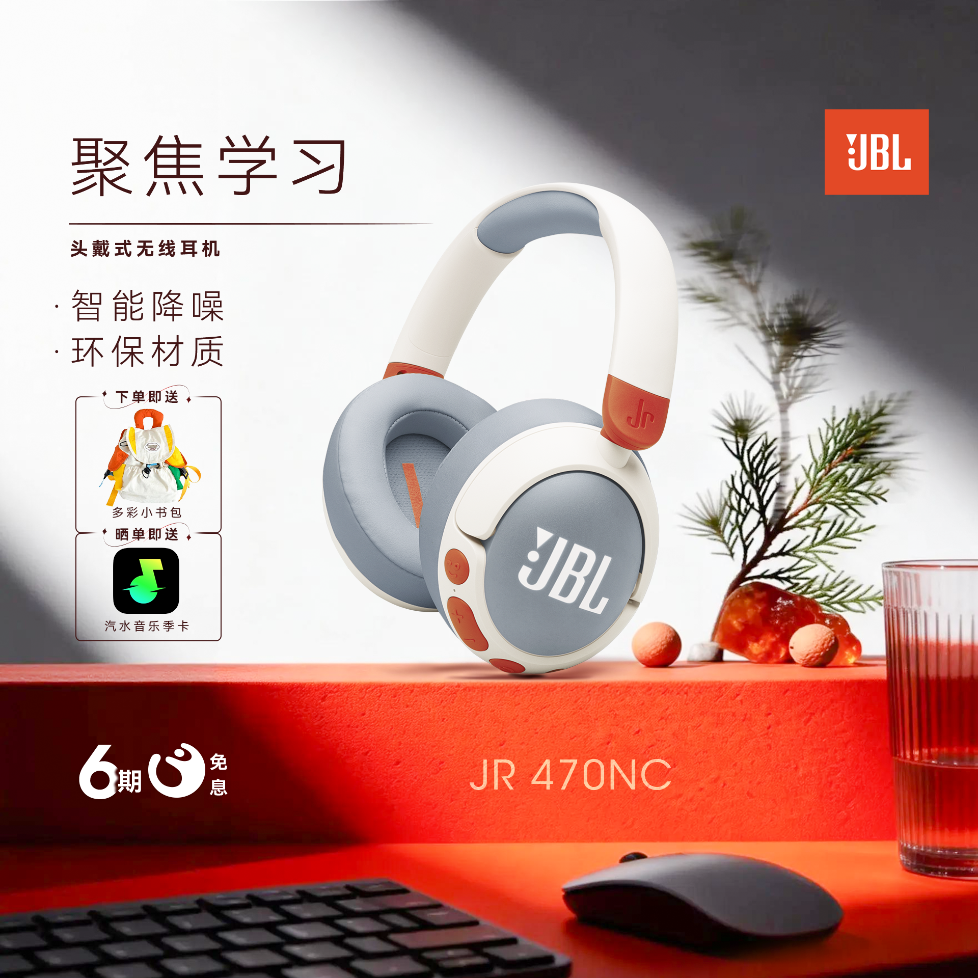 【小朋友推荐】JBL JR470NC 头戴式儿童耳机主动降噪学习网课学生