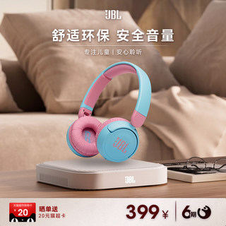 【会员加赠】JBL JR310 BT 头戴式蓝牙耳机无线儿童学生学习网课