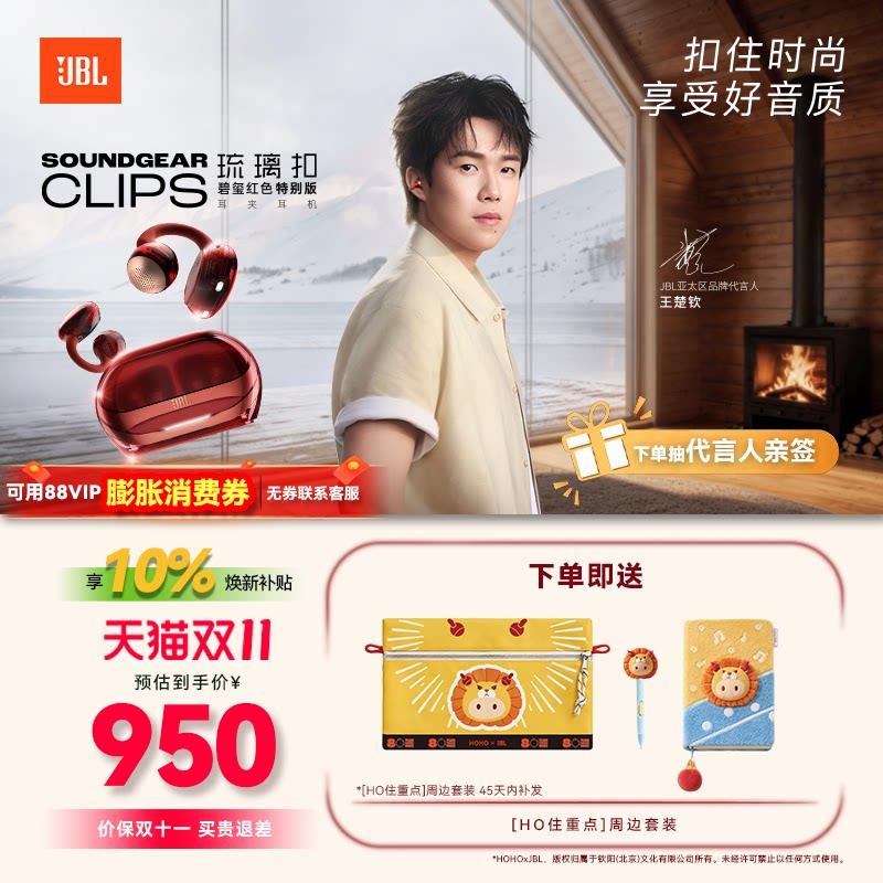 王楚钦同款 | JBL Clips琉璃扣耳夹式蓝牙耳机无线透明开放不入耳