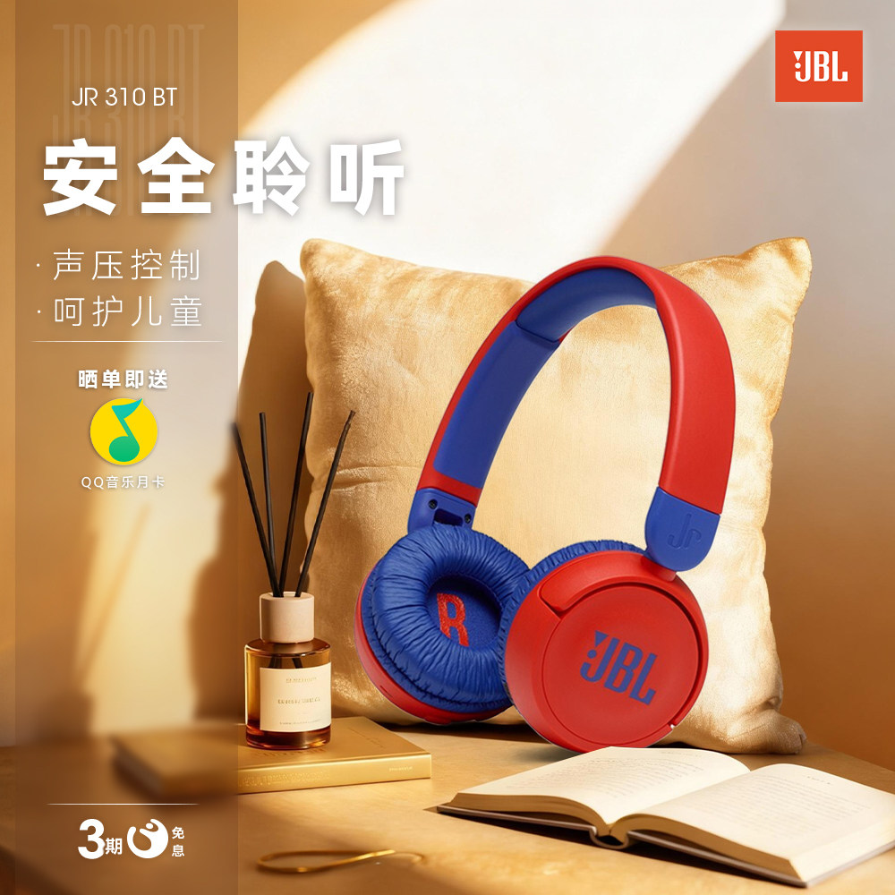 【官方正品】JBL JR310BT 头戴式儿童蓝牙耳机无线学生学习网课