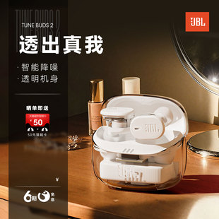 BUDS 半透明 JBL TUNE 藍(lán)牙耳機(jī)降噪真無(wú)線入耳式 重磅新品 2代
