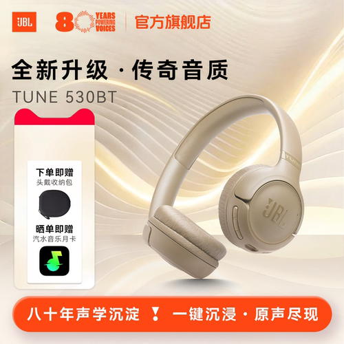 JBLT530BT头戴式通话降噪耳机