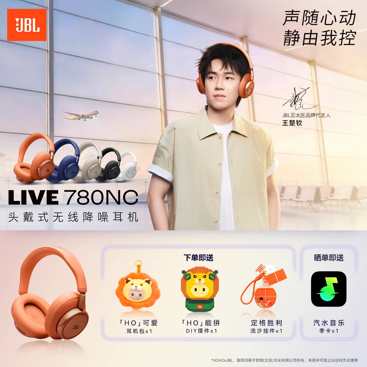 王楚钦同款 | JBL LIVE 780NC 头戴式蓝牙耳机无线耳麦音乐降噪
