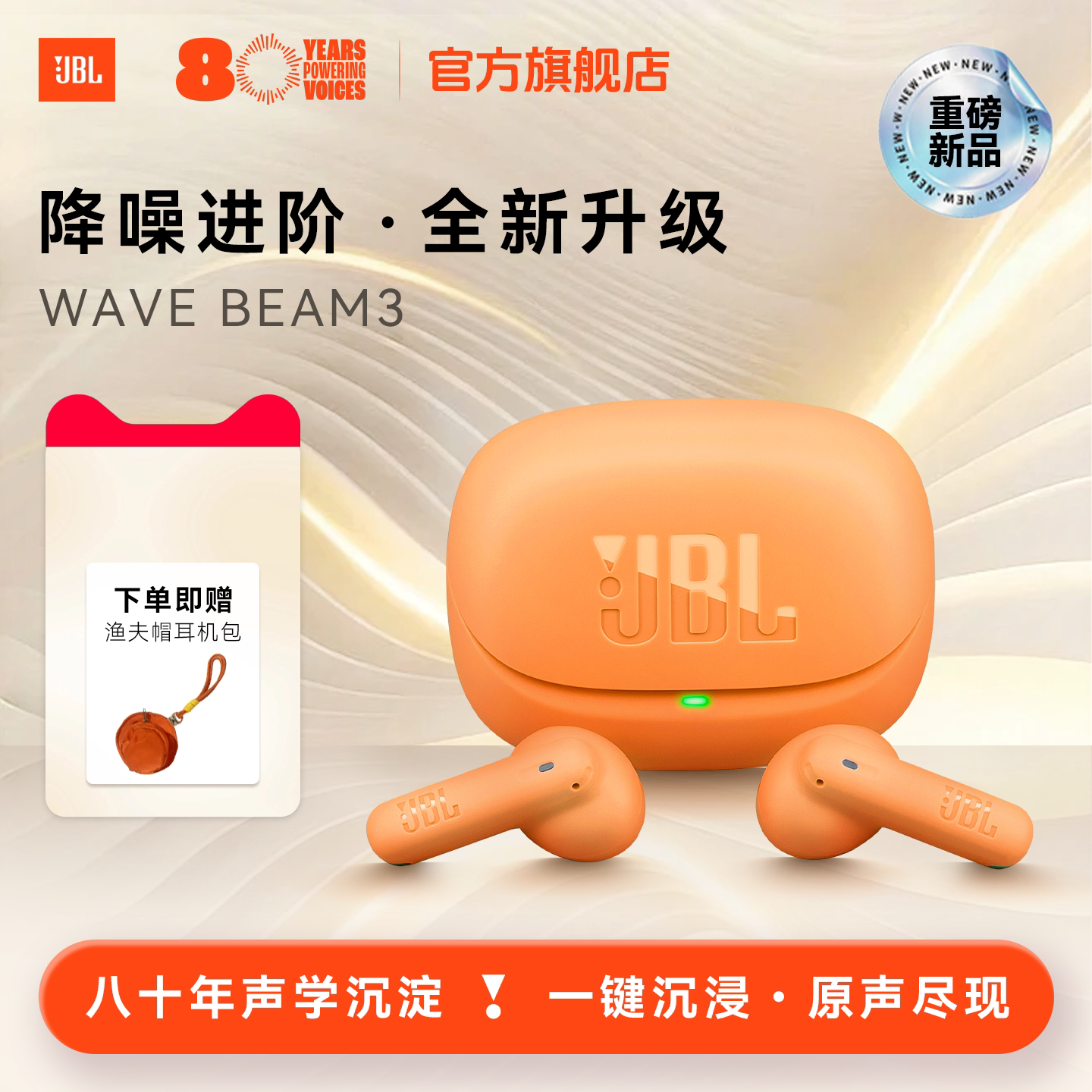 【重磅新品】JBL WAVE BEAM3 蓝牙耳机主动降噪真无线