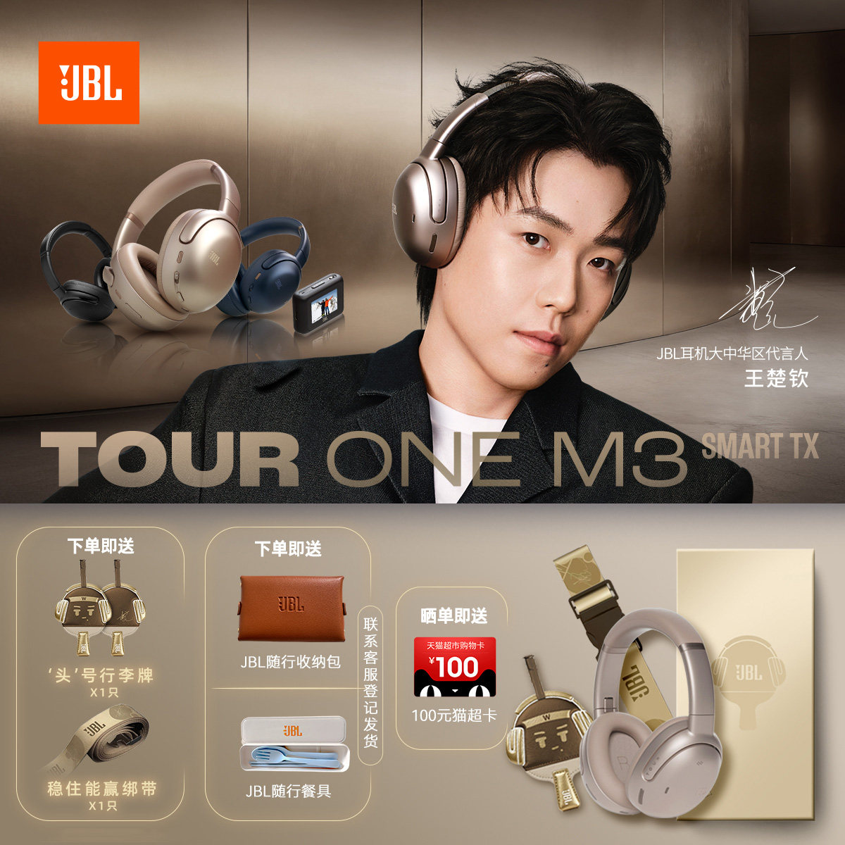 【王楚钦同款】JBL TOUR ONE M3 头戴式新款蓝牙耳机主动降噪商务,影音电器,无线降噪耳机,淘宝优惠券,粉丝福利购,淘宝优惠卷