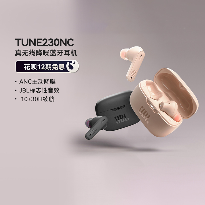 新品JBL T230NC TWS真无线蓝牙耳机入耳式ANC降噪音乐40H
