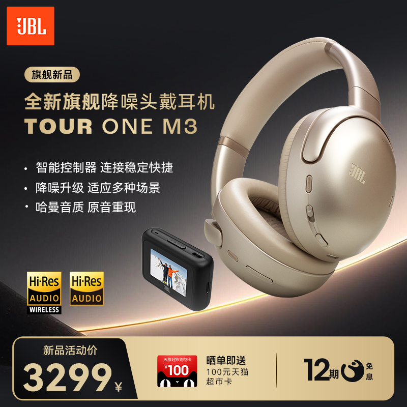 Ħɫ ˳ᷢJBL TOUR ONE M3 ͷʽ¿3449Ԫ