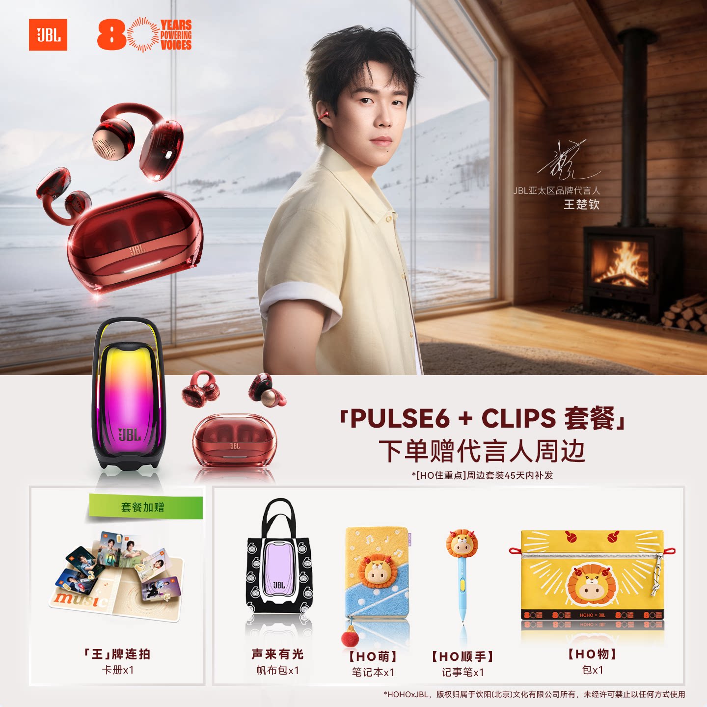 王楚钦同款 | JBL Clips琉璃扣+JBL PULSE6无线音箱送代言人周边