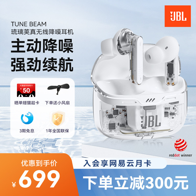 【成毅同款】JBL TUNE BEAM 琉璃荚真无线蓝牙耳机智能降噪入耳式怎么样,好用不?