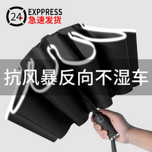 雨宝自动反向雨伞女晴雨两用防晒大号加固加厚结实抗风男士双人伞