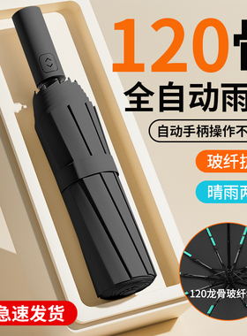 全自动雨伞男加大加厚加固晴雨两用男士折叠女太阳男生自动伞定制