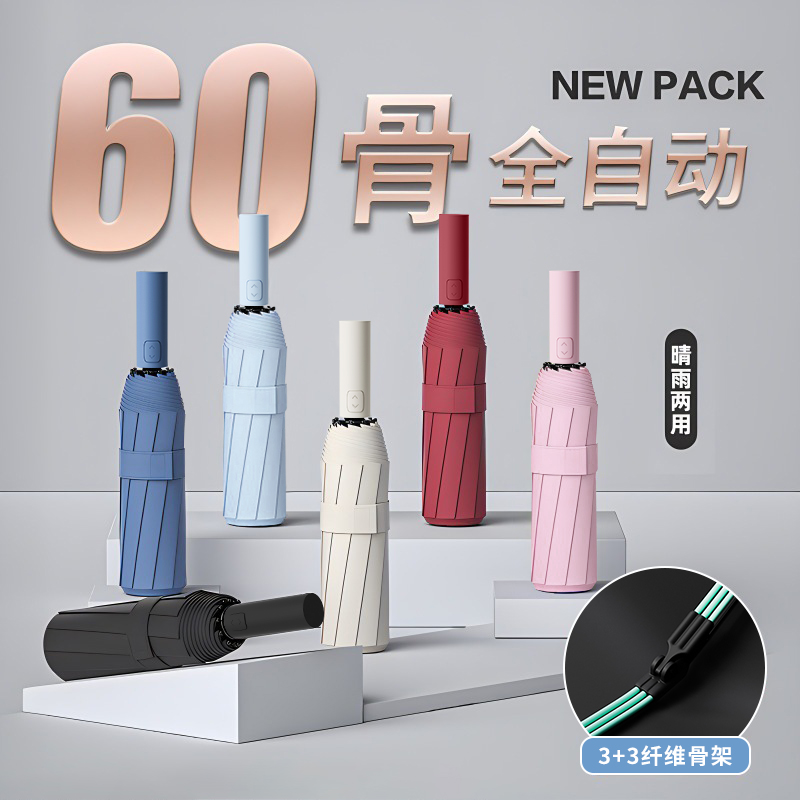 【雨宝】60骨晴雨伞全自动开收UPF50+ 晴雨两用365天质保